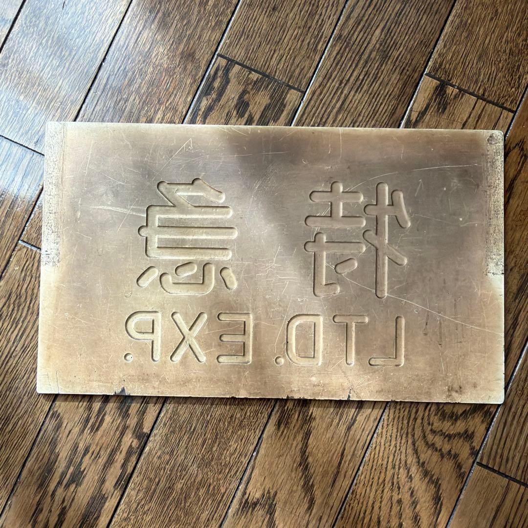 国鉄　特急　鉄道プレート