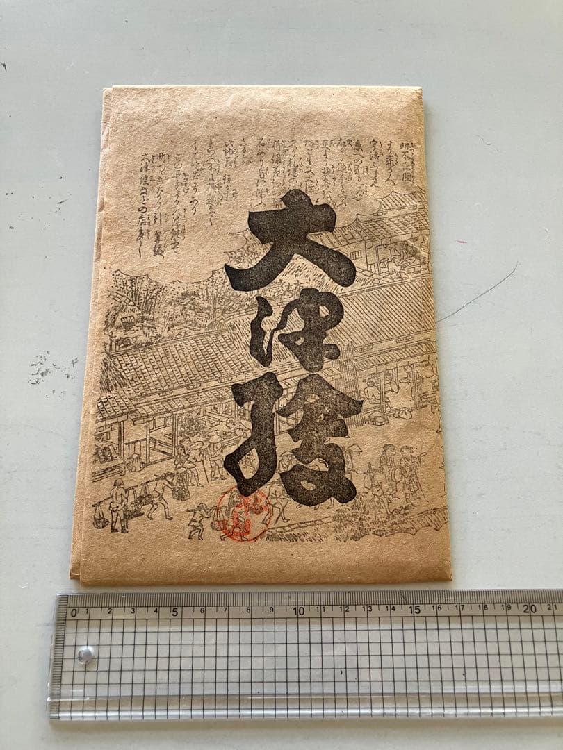 大津絵　高橋松山