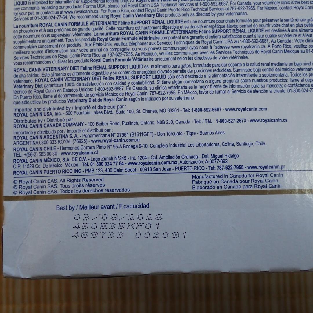 ロイヤルカナン猫用腎臓サポートリキッド237ml×8本とシリンジ付き