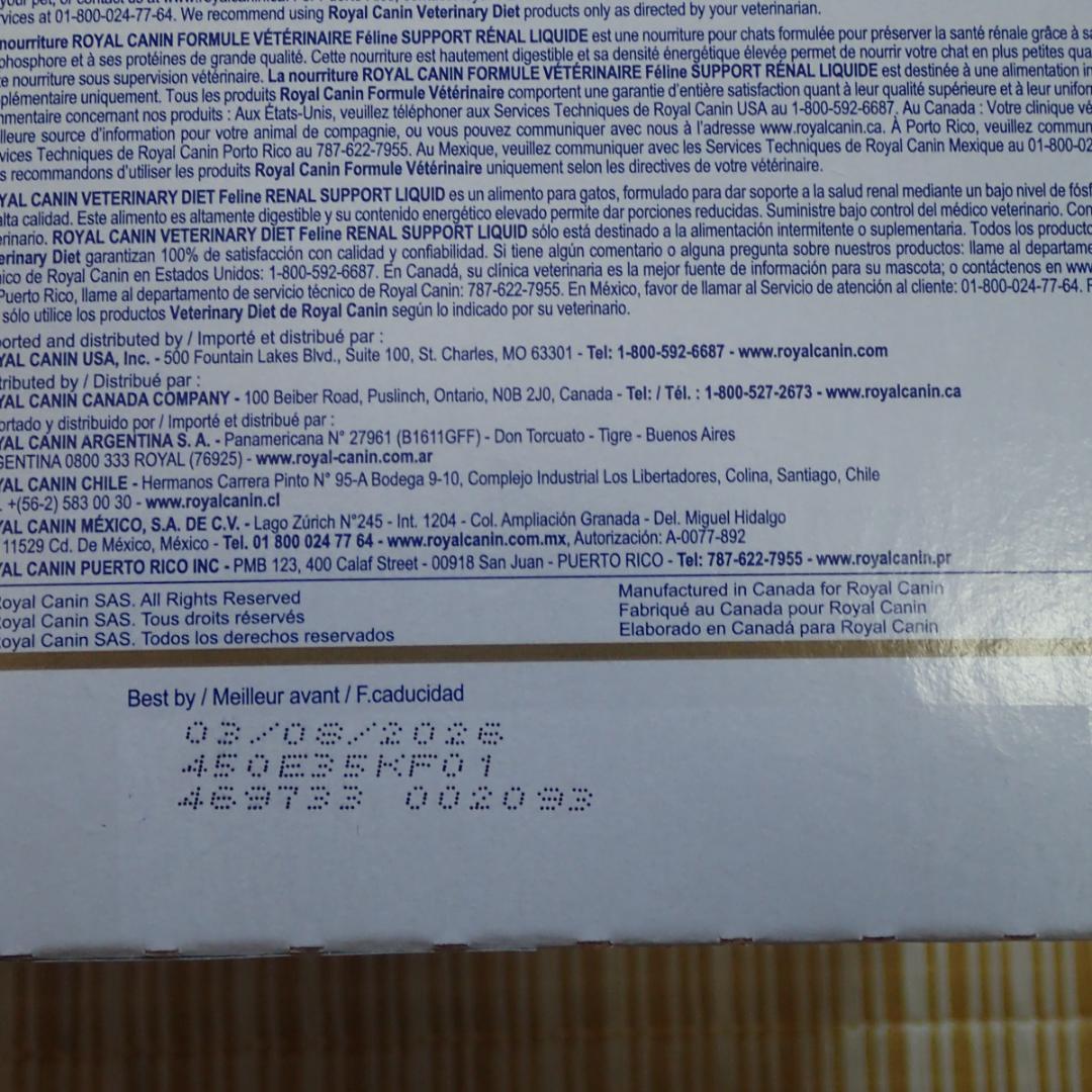 ロイヤルカナン猫用腎臓サポートリキッド237ml×8本とシリンジ付き