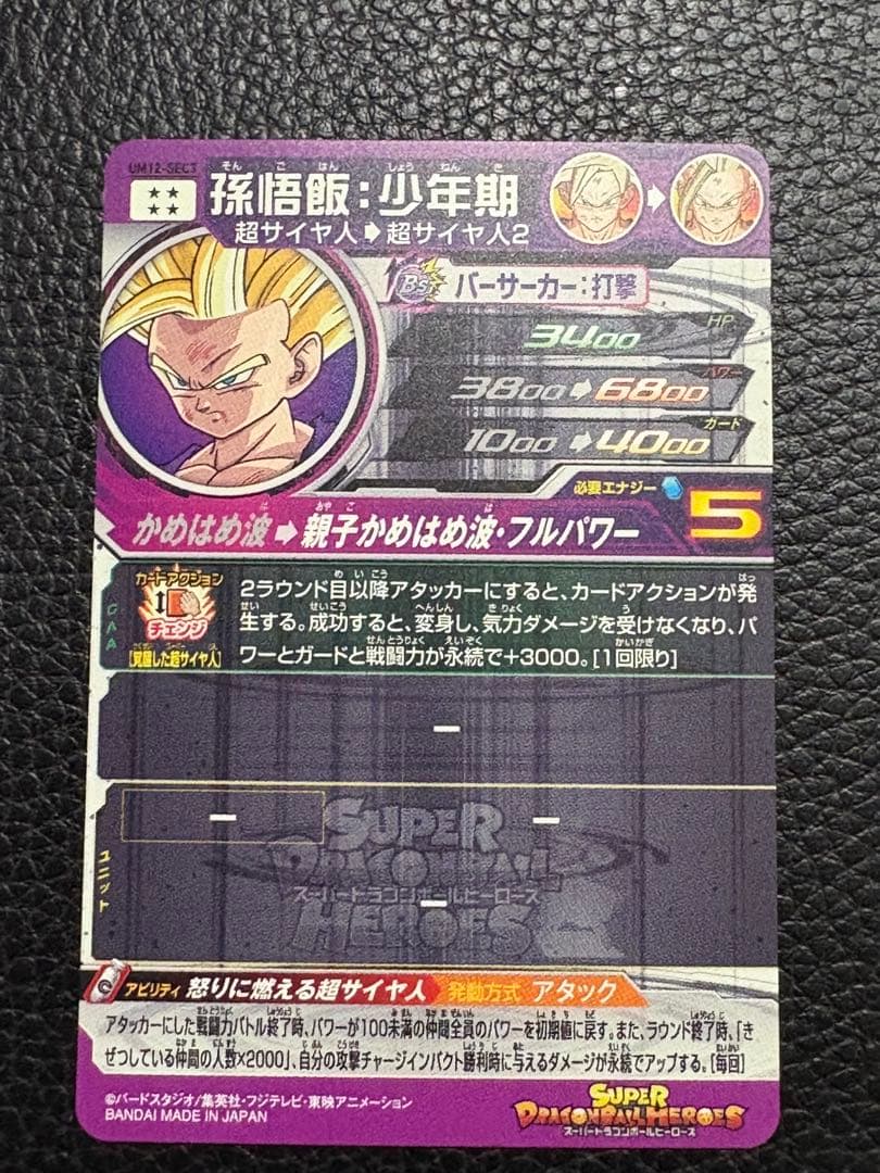 ま*き様 um12-sec3 孫悟飯少年期　シークレット