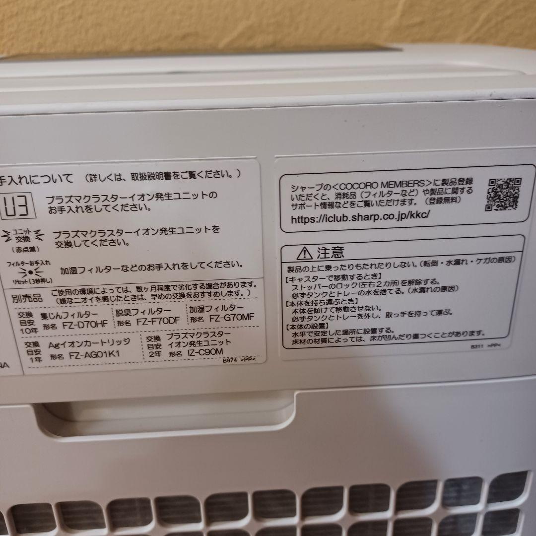 【美品】SHARP(シャープ) 加湿空気清浄機 KI-HS70-W