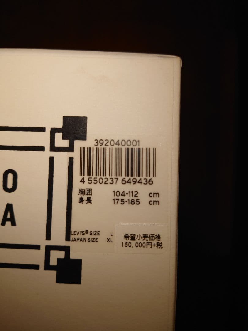 リーバイス.アインシュタインモデル革ジャン世界限定500着500/430