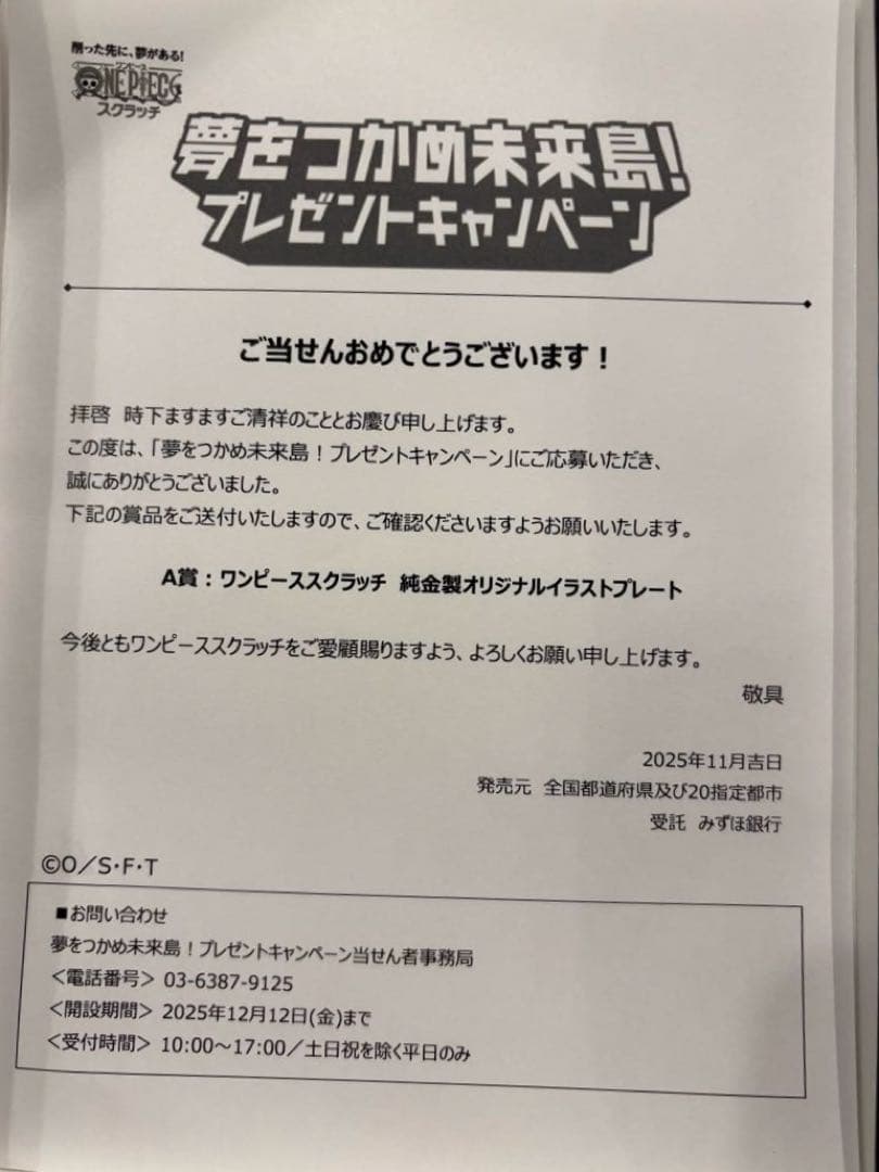 ONE PIECE スクラッチ 純金イラストプレート