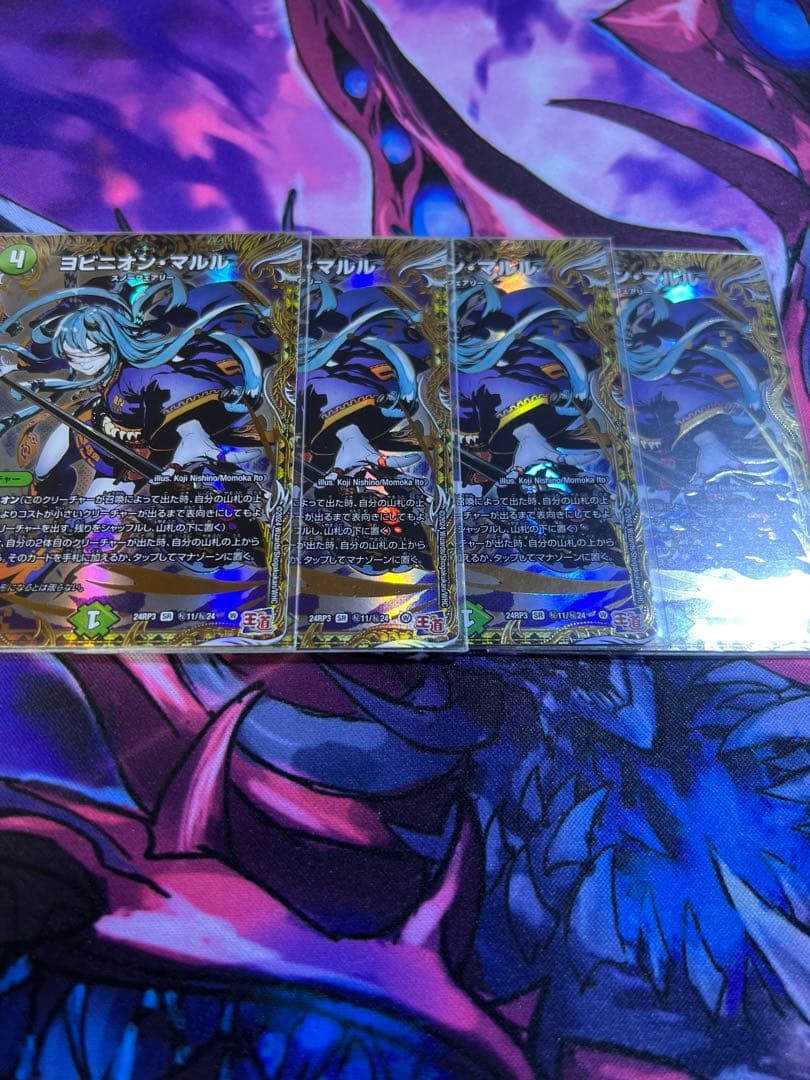 ヨビニオンマルル シークレット 4枚 デュエマ