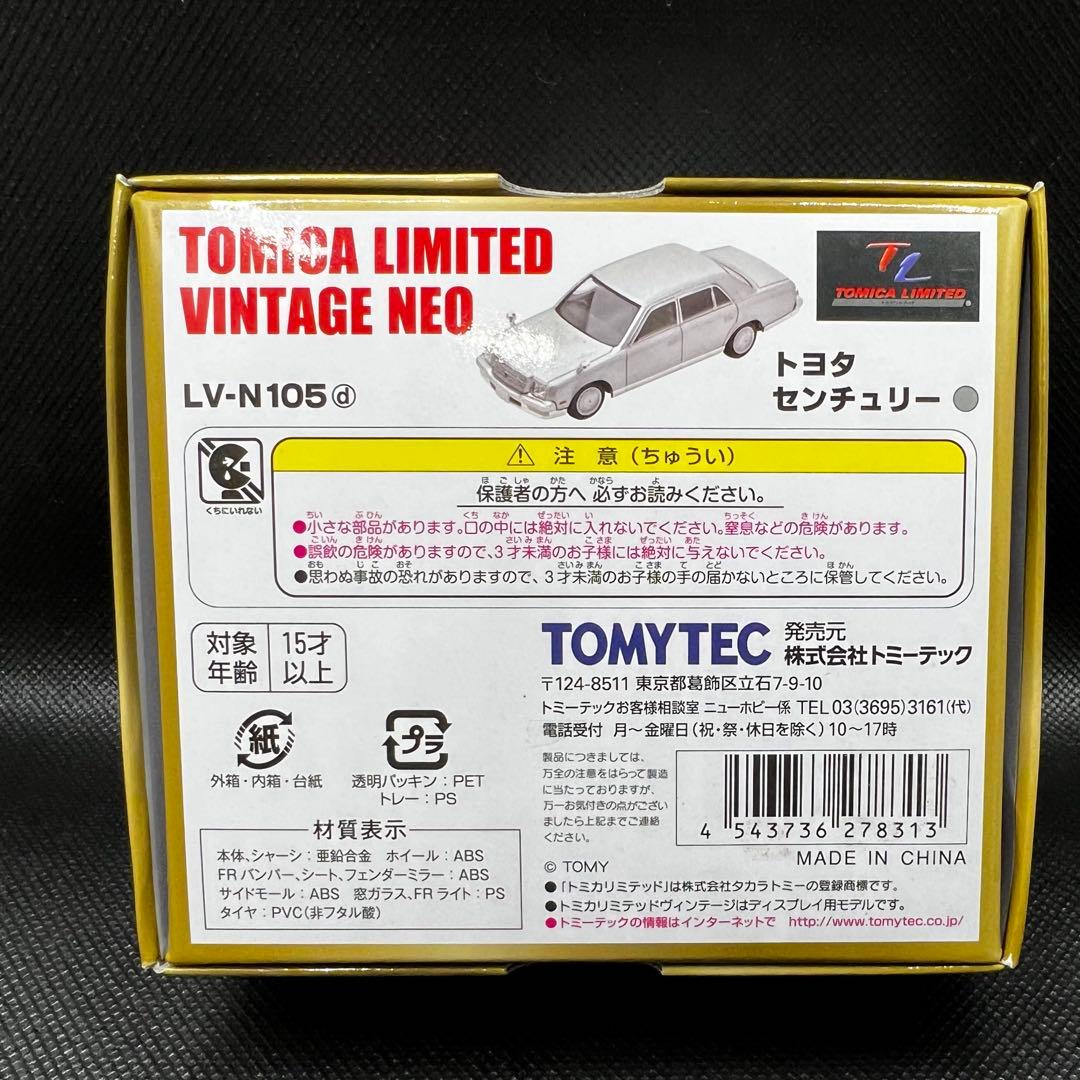 センチュリー　トミカリミテッドヴィンテージ ネオ　LV-N105d 銀　シルバー