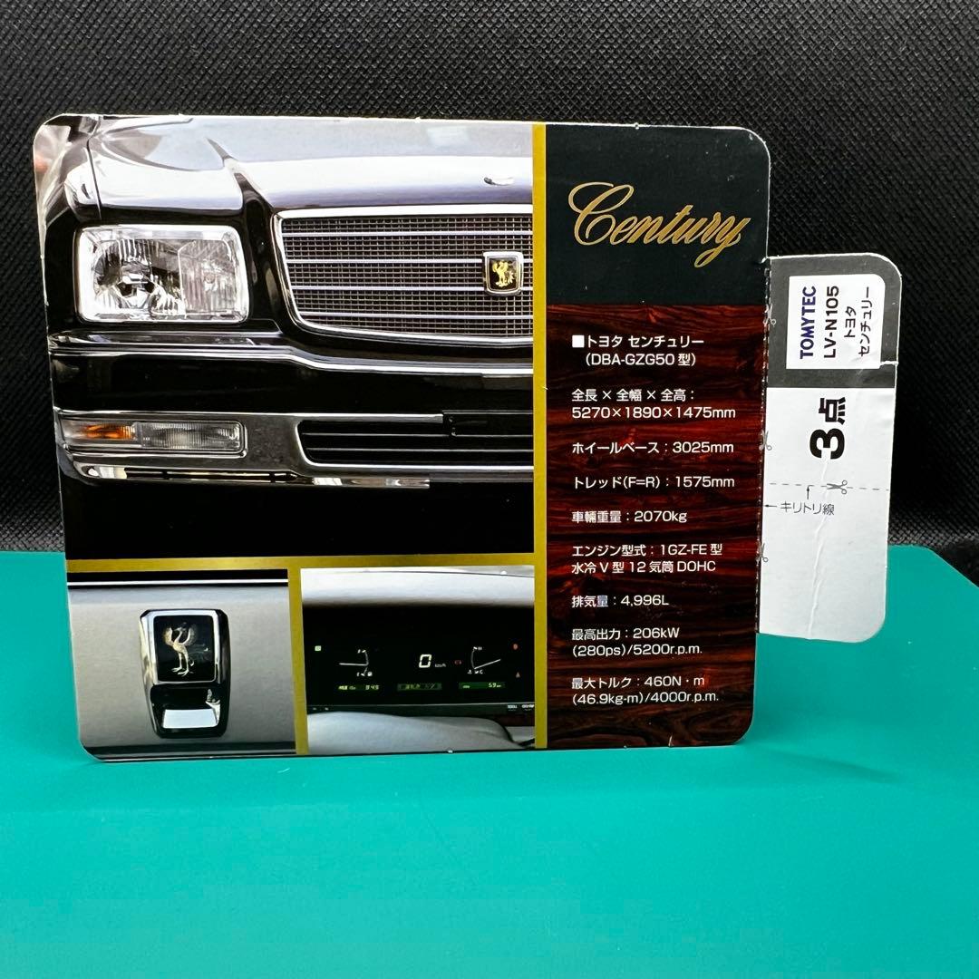 センチュリー　トミカリミテッドヴィンテージ ネオ　LV-N105d 銀　シルバー