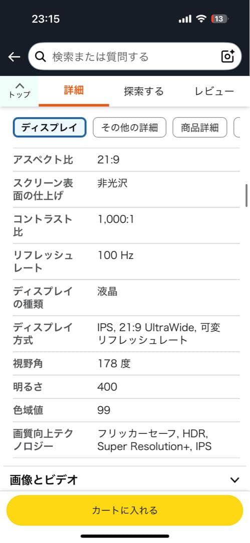 LG ウルトラワイドモニター 平面 34WQ