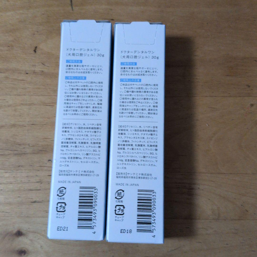 ドクターデンタルワン 犬用口腔ジェル 30g 2本セット