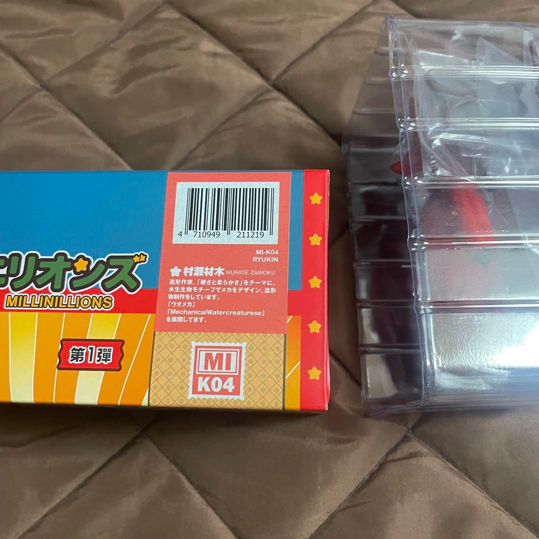 ミリニリオンズ フィギュア MI-K04 リュウキン シールなし