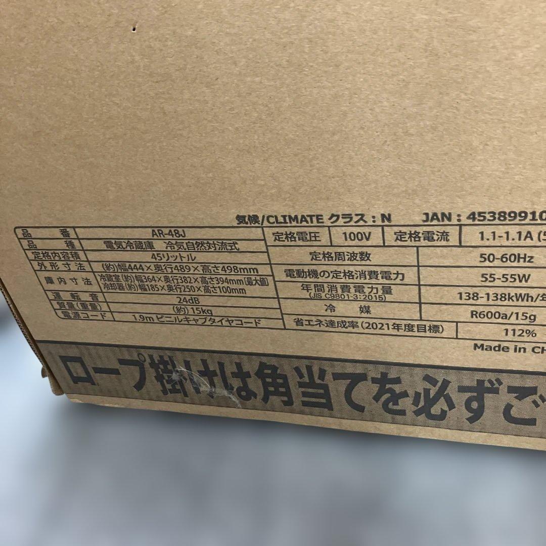 アビテラックス　45L小型冷蔵庫　AR-48J 2022年製