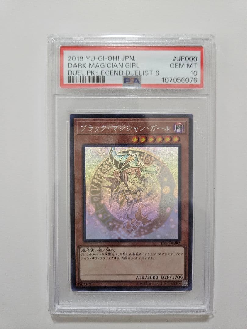 PSA10 ブラックマジシャンガール ホロ