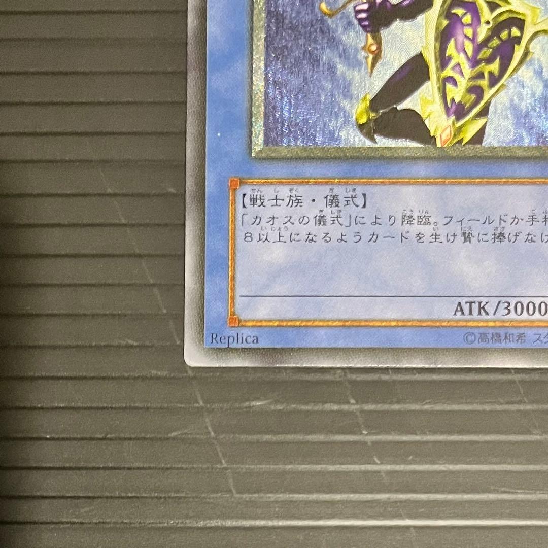 【黄金騎士-美品】遊戯王カード カオスソルジャー レリーフ