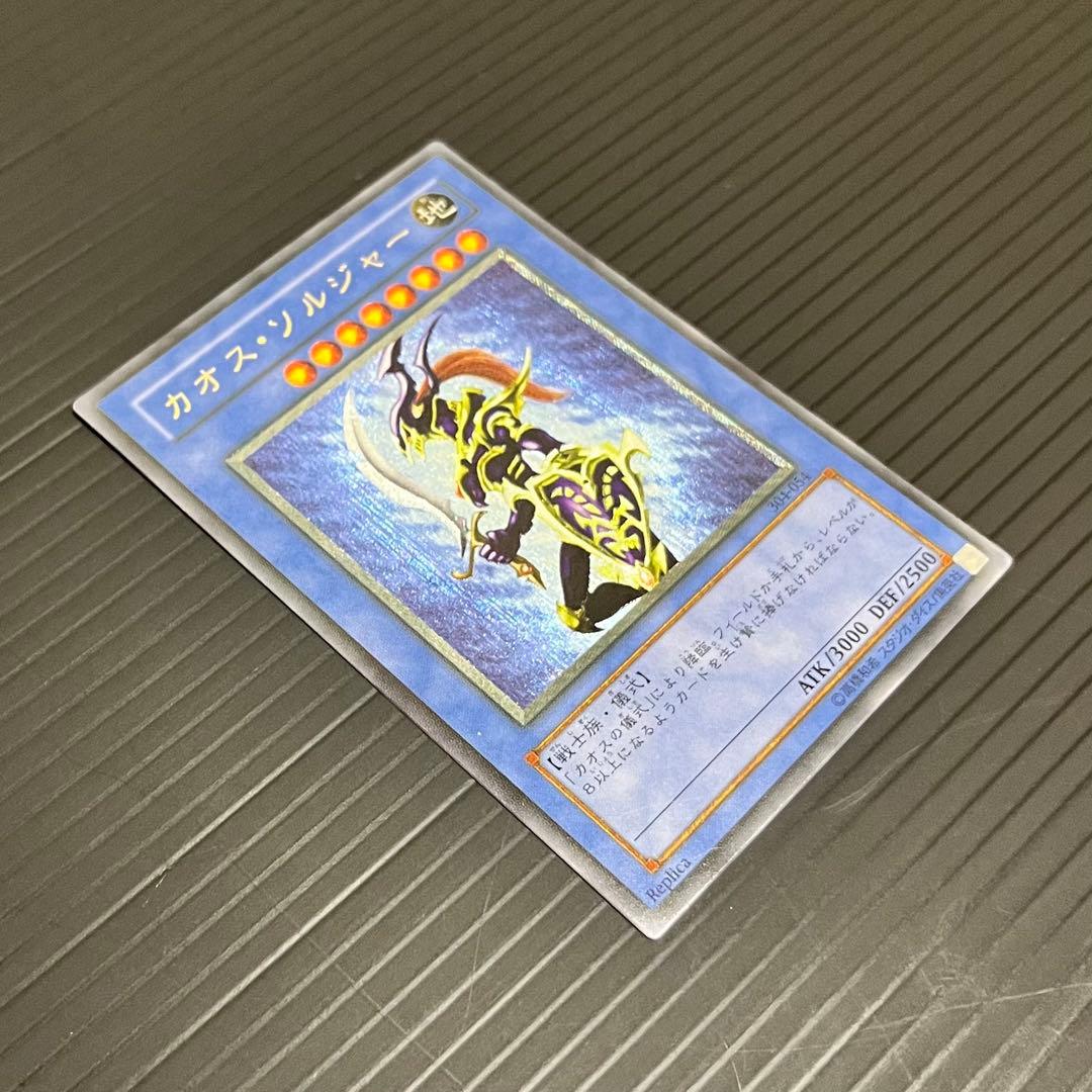 【黄金騎士-美品】遊戯王カード カオスソルジャー レリーフ