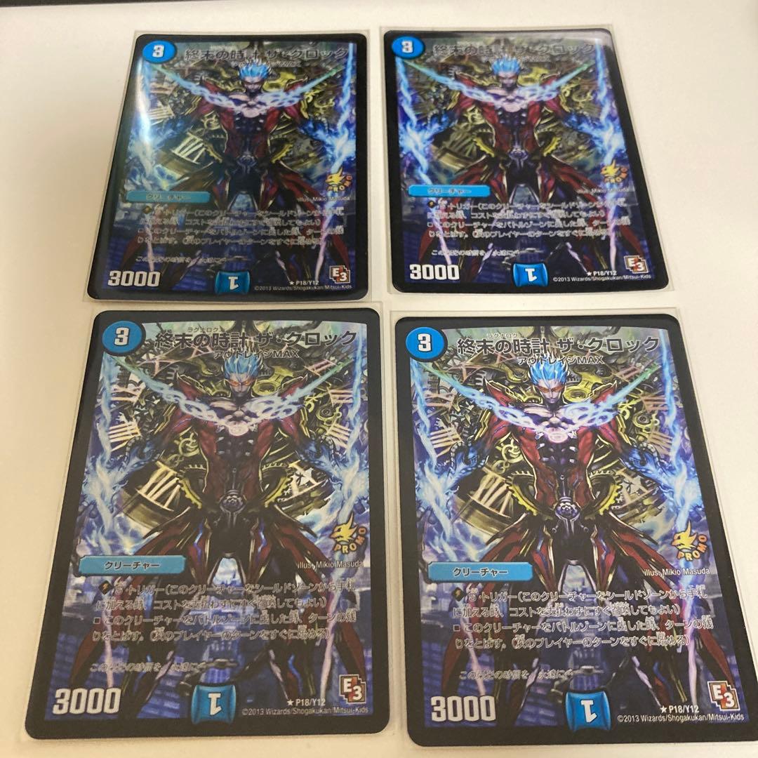 終末の時計　ザ・クロック　プロモ　4枚