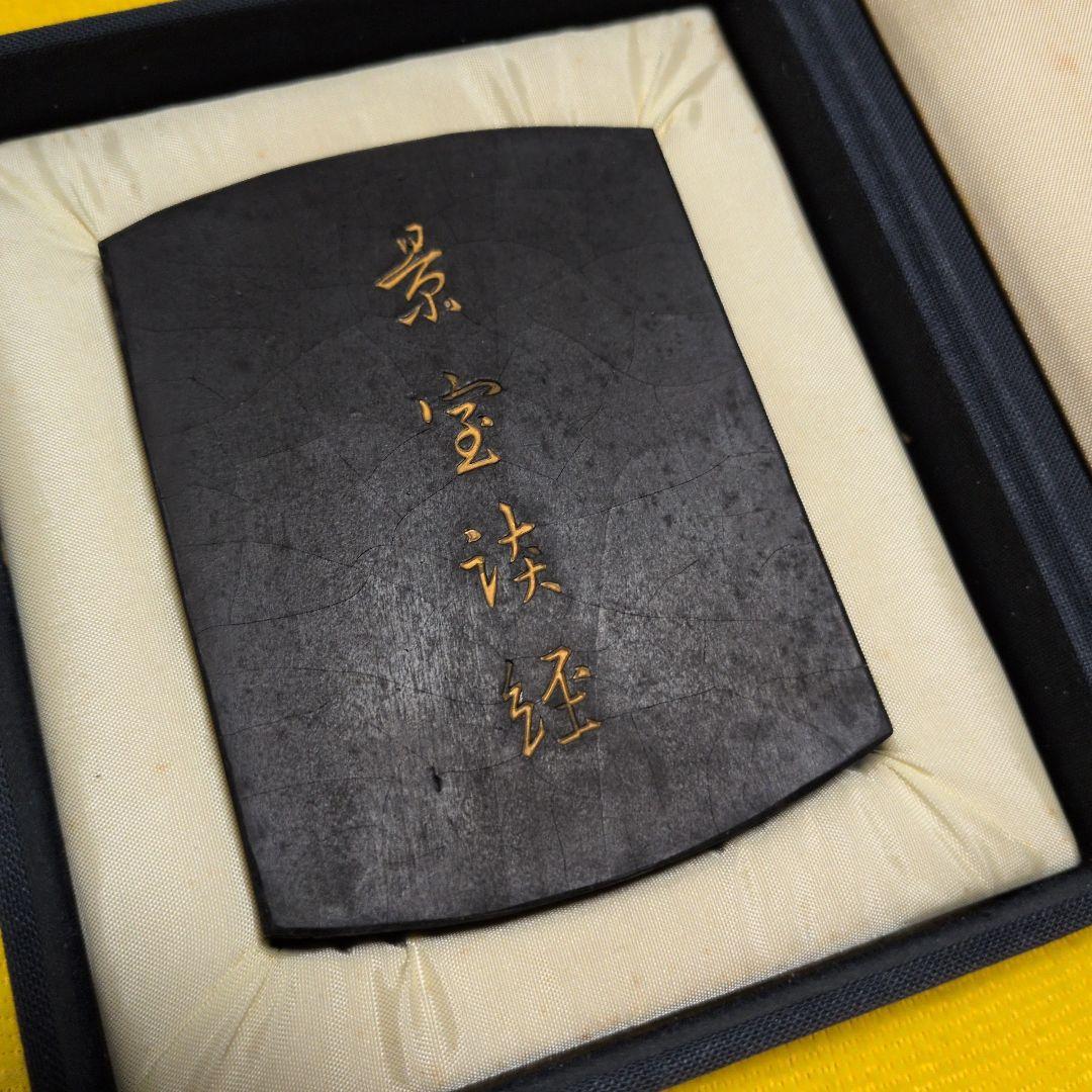 【墨運堂百選墨No.20】 　　景宝淡経