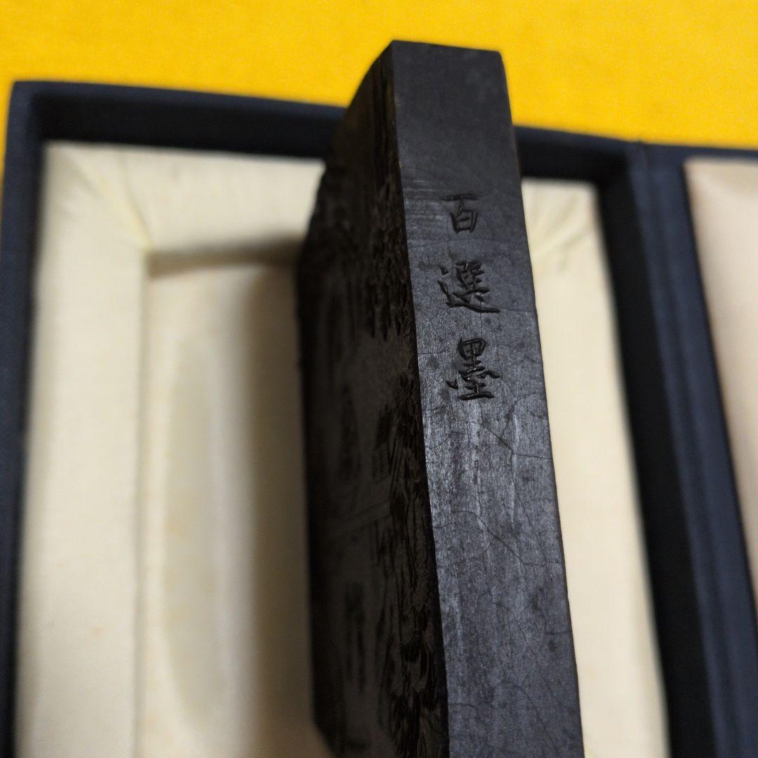 【墨運堂百選墨No.20】 　　景宝淡経