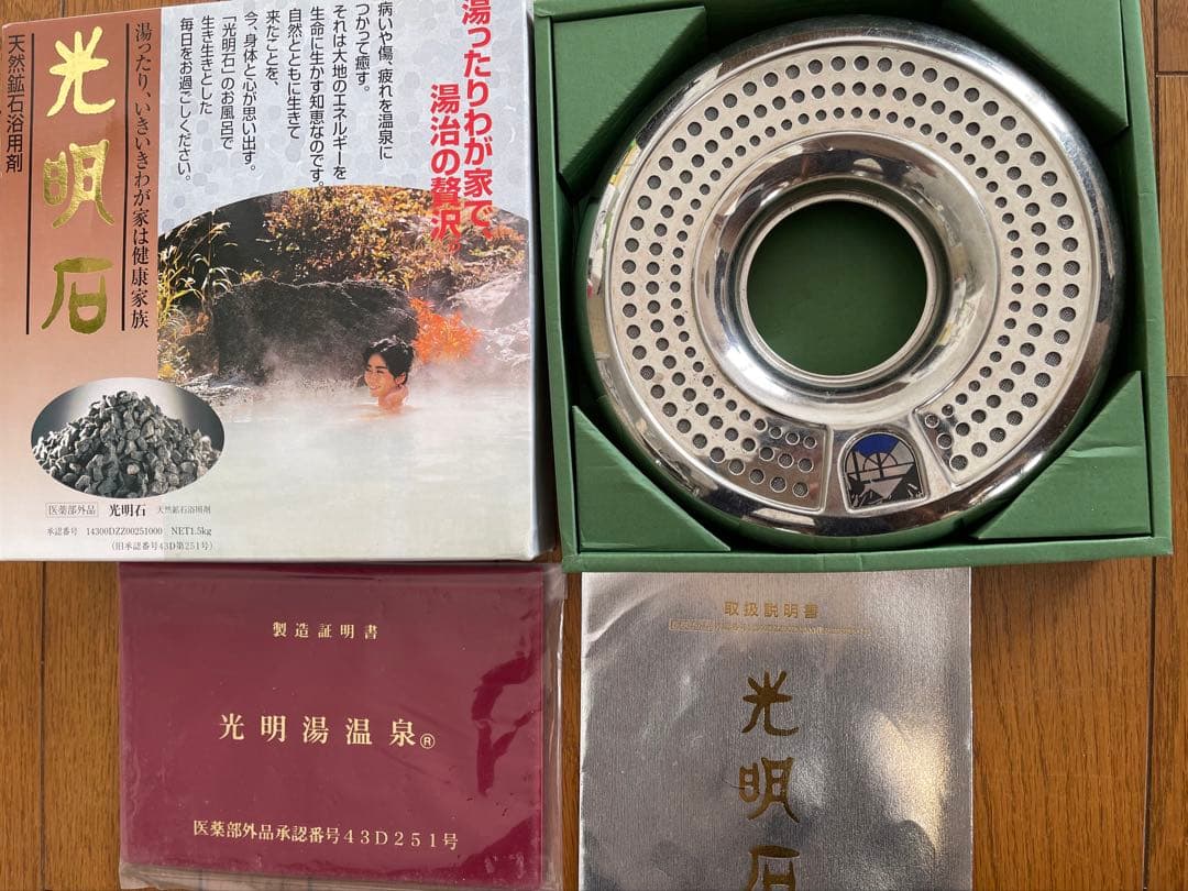 光明湯温泉 ステンレスバスグッズ