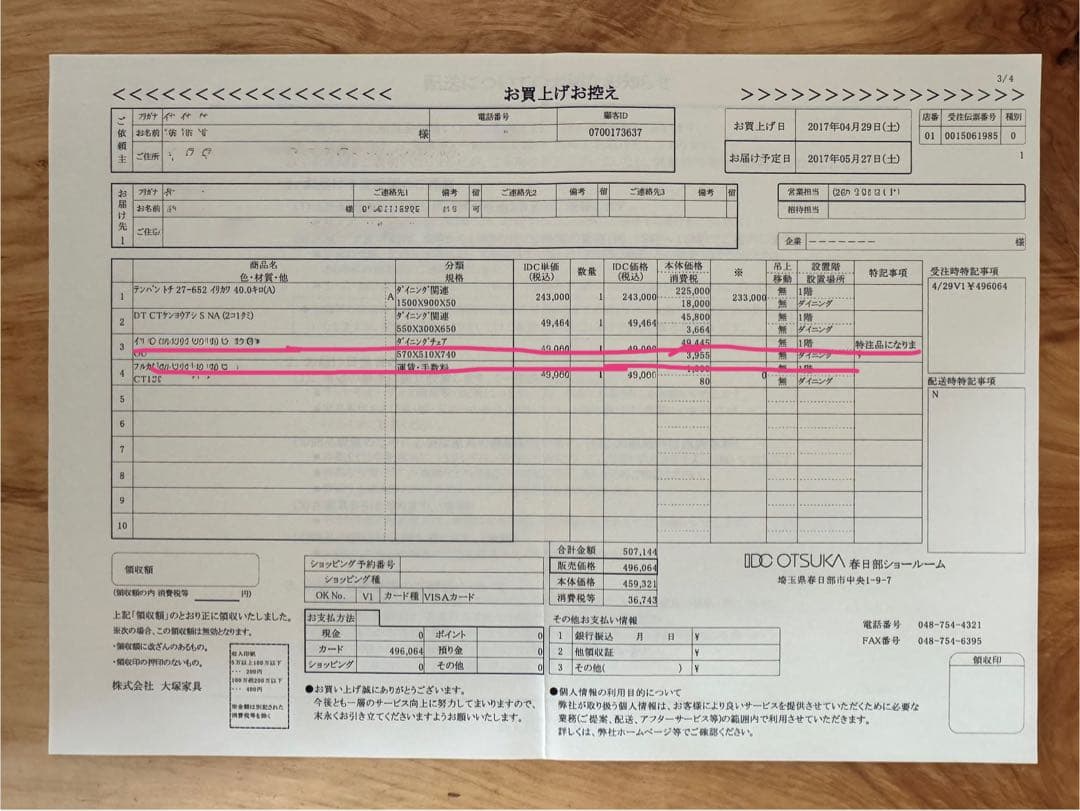 天然木一枚板　トチ　テーブル天板　※脚別売