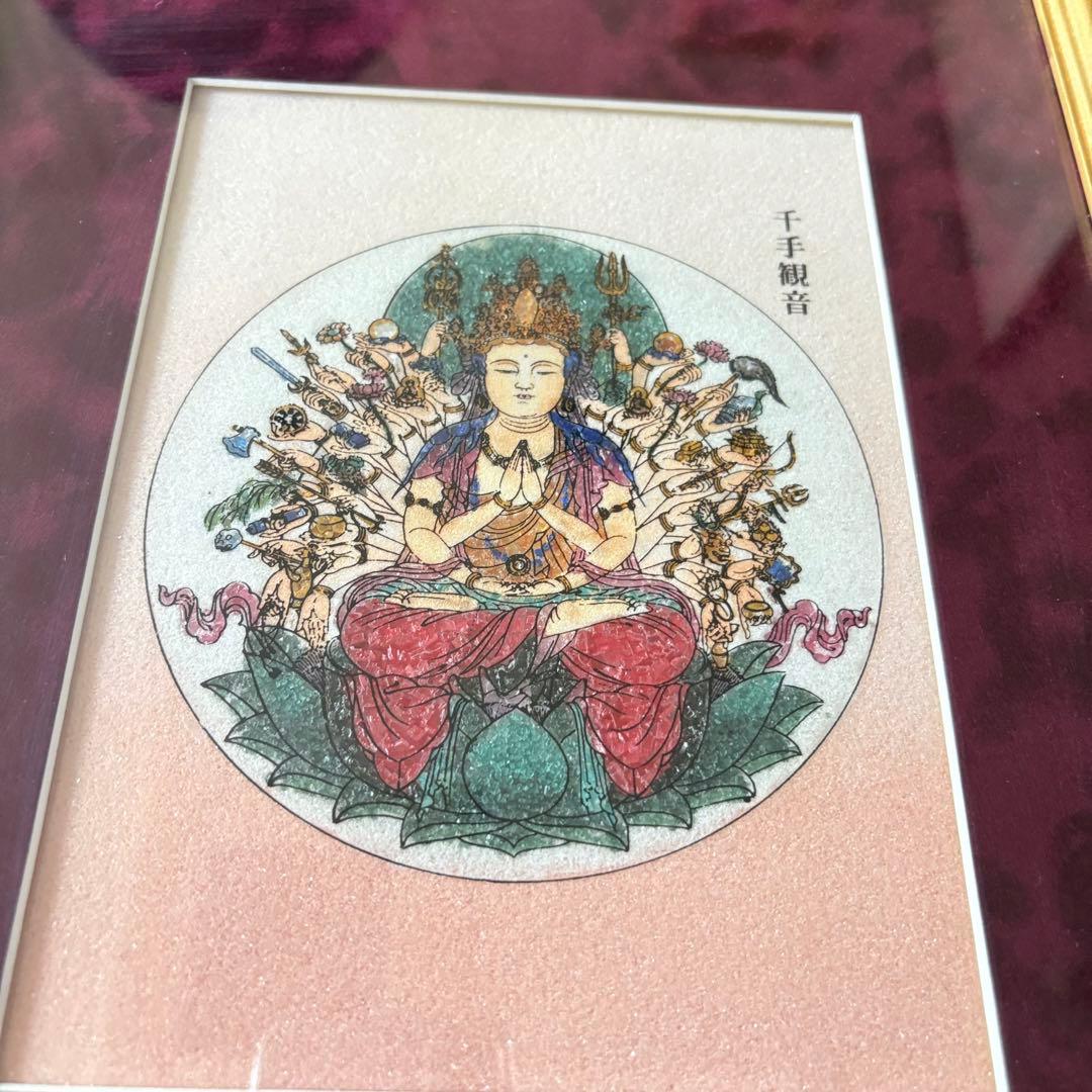 宝石 仏画「千手観音」額装 仏画 仏絵 F
