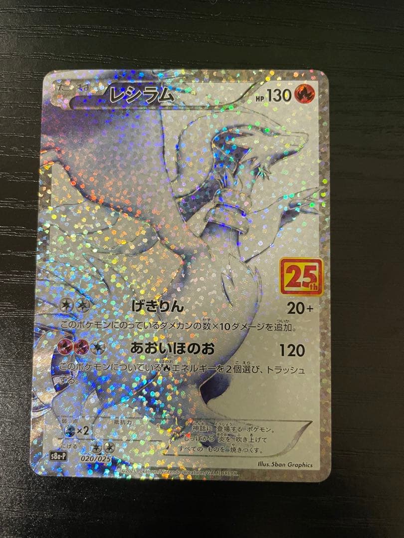 ポケモンカード　25th ゼクロム　レシラム　プロモセット