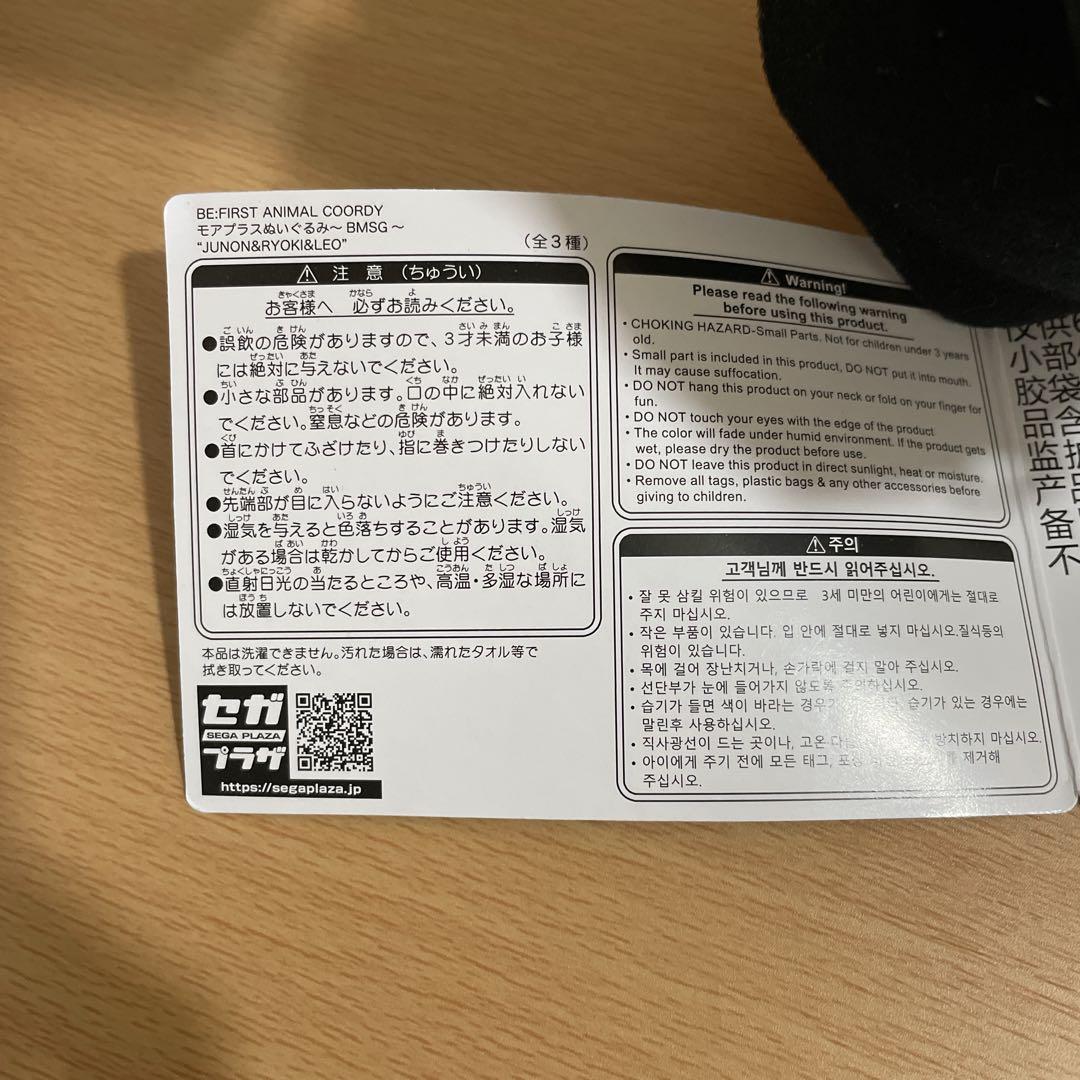 BE:FIRST JUNON LEO モアプラスぬいぐる 〜BMSG〜