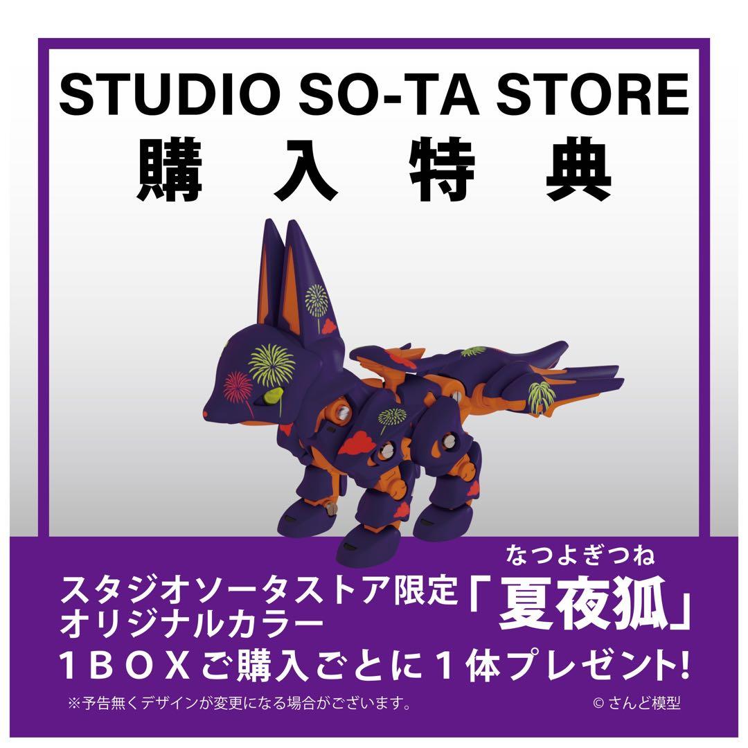 【メーカー特典付き】アニマネッツ キツネ型 2 【フルコンプリート】