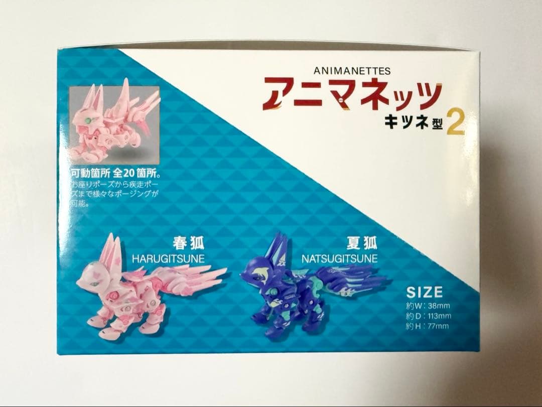 【メーカー特典付き】アニマネッツ キツネ型 2 【フルコンプリート】