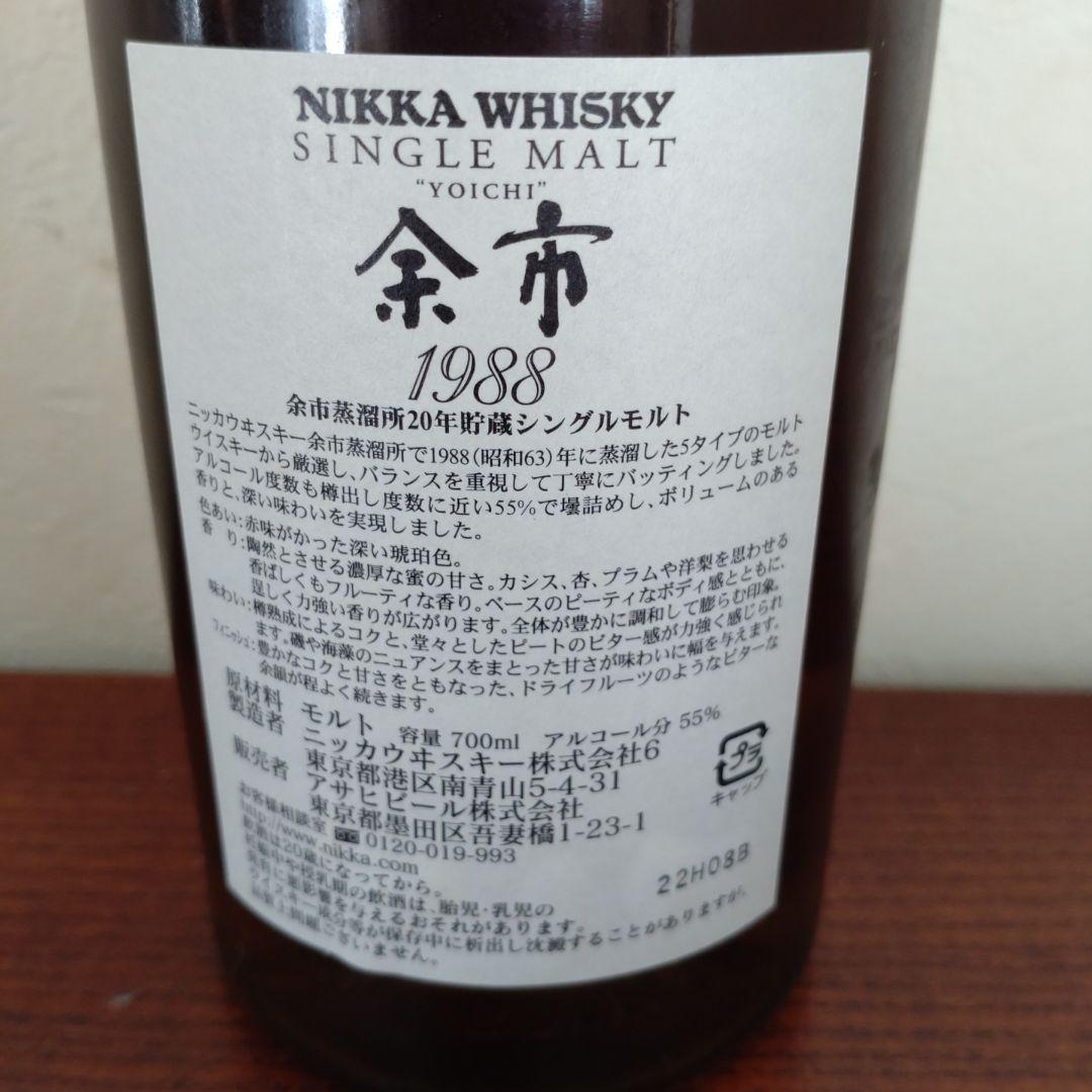 ウイスキー 余市 1988