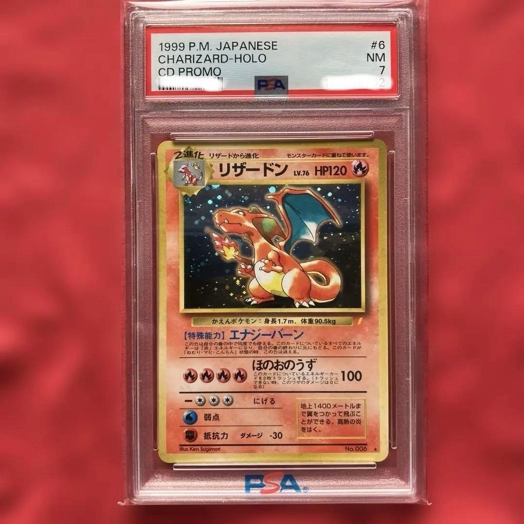 【鑑定済】ポケモンカード 旧裏面　リザードン_「とりかえっこプリーズ」 プロモ