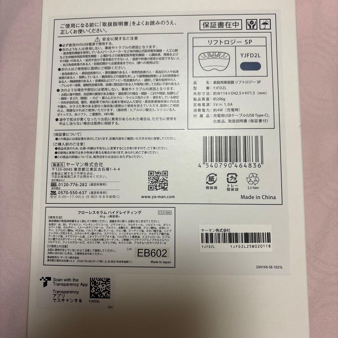 ゆい　YAMANリフトロジーSP美品 五年保証付き