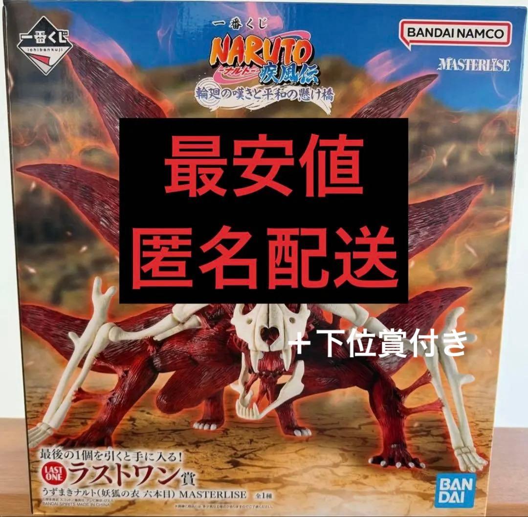 ナルト一番くじ　ラストワン賞　うずまきナルト