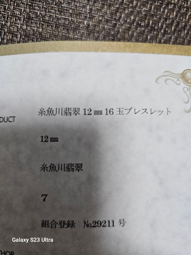 糸魚川青翡翠１２mm１６玉ブレスレット　証明書付き