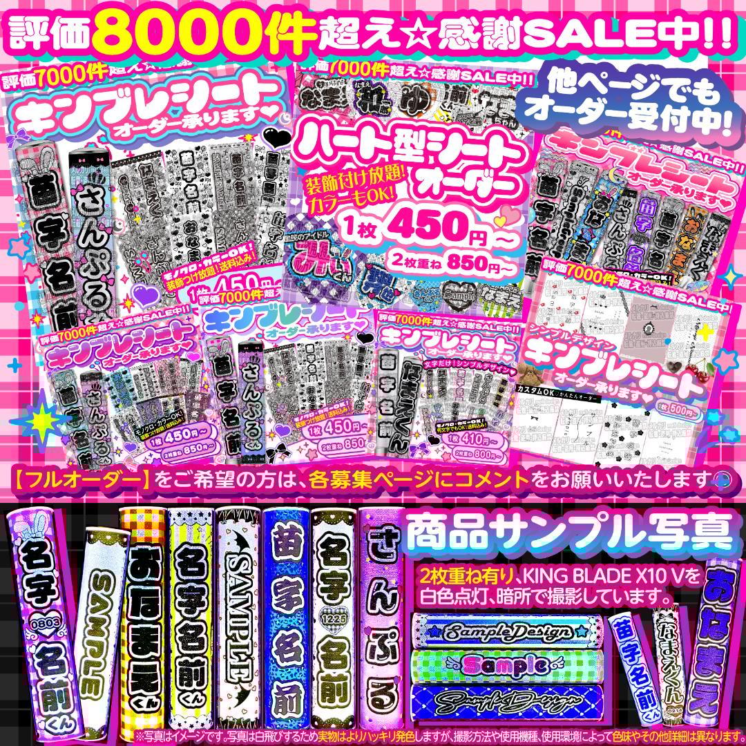 1ゔ様⑅キンブレシート オーダー/12