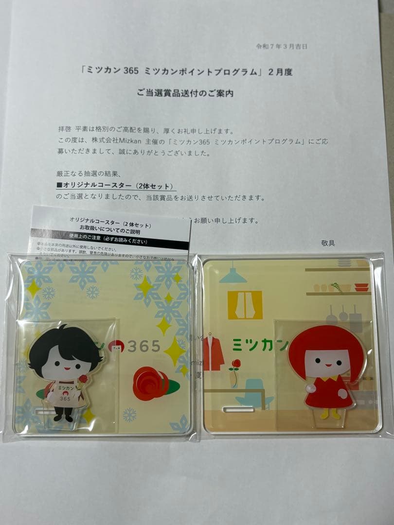 【新品未使用】ミツカン 宮舘涼太 オリジナルコースター 2枚セット