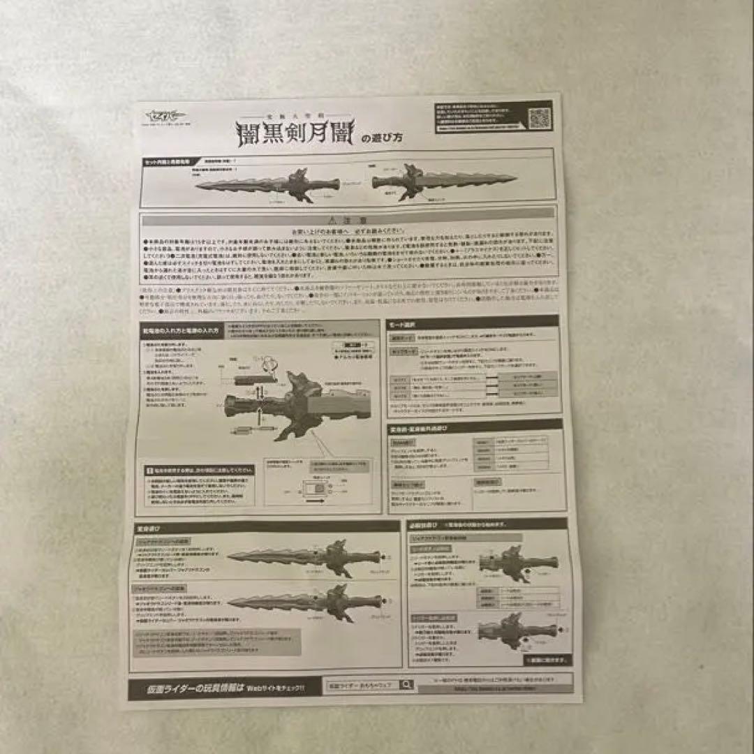 ［美品］究極大聖剣 闇黒剣月闇