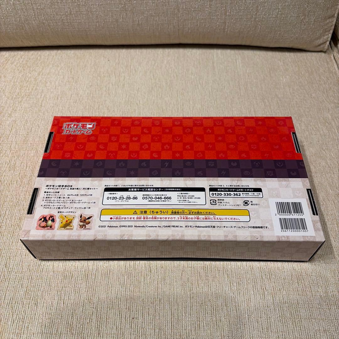 ポケモン切手BOX ～ポケモンカードゲーム 見返り美人・月に雁セット～