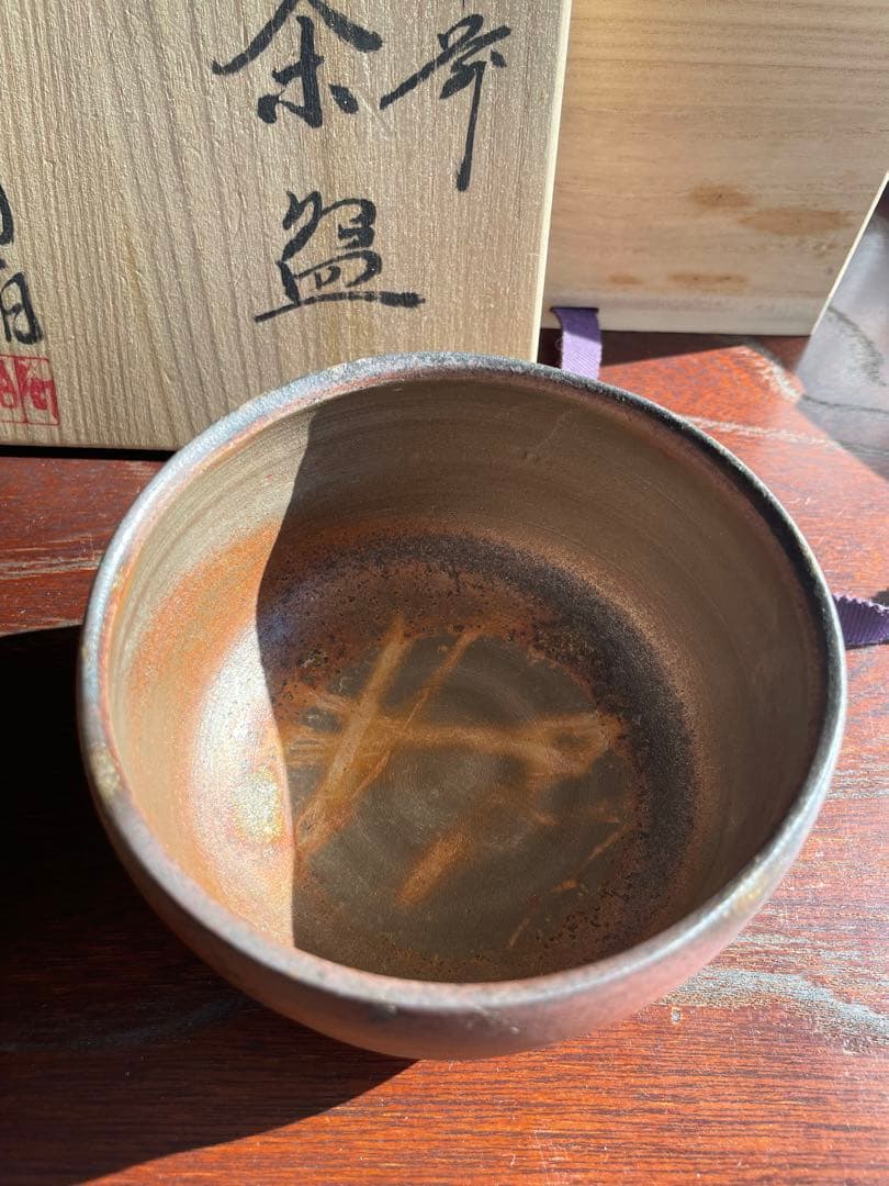 未使用　備前焼　陶伯作　三村陶伯　手作り陶器 茶碗 木箱付き　茶道　御茶碗