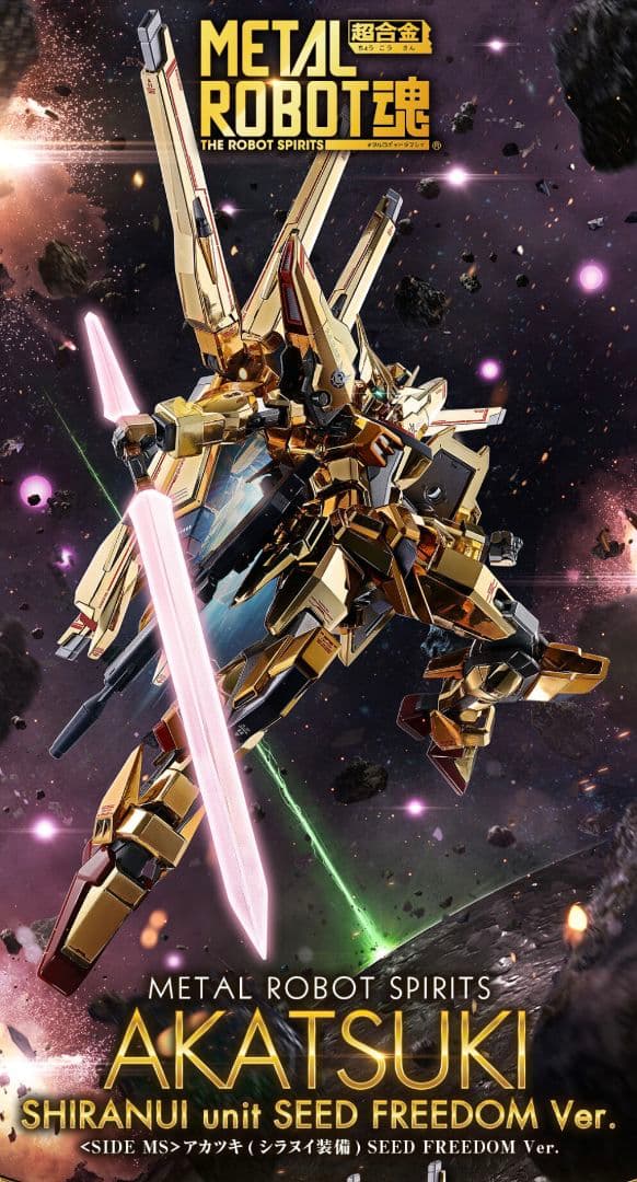 L ROBOT魂 アカツキシラヌイ装備 SEED FREEDOM Ver