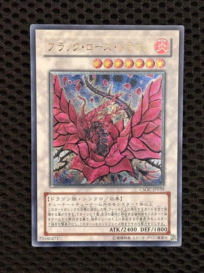 J*n様 美品　ブラック・ローズ・ドラゴン　レリーフ　アルティメット　遊戯王