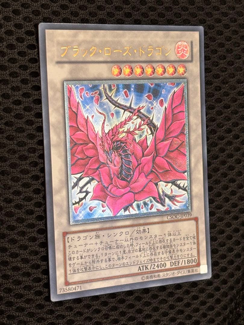 J*n様 美品　ブラック・ローズ・ドラゴン　レリーフ　アルティメット　遊戯王