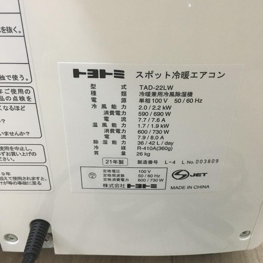 【AJ】トヨトミ TAD-22LW スポット冷暖エアコン ホワイト★