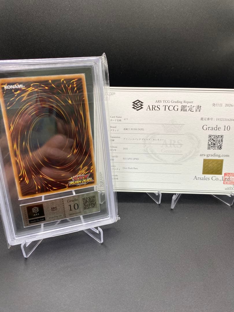 【ARS10】遊戯王 ラッシュデュエル ゼラ オーバーラッシュレア
