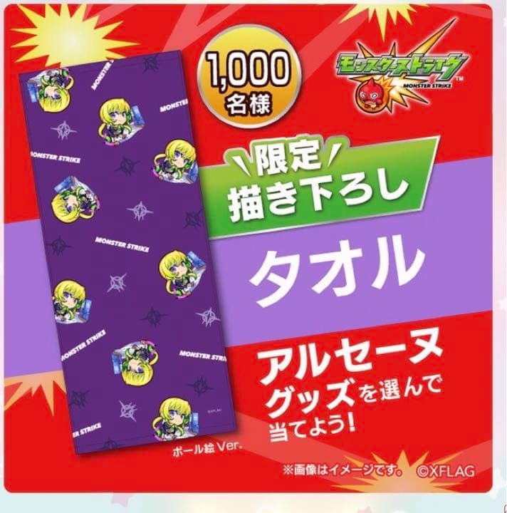 モンスターストライク　モンストxサントリー　アルセーヌ限定描き下ろしタオルセット