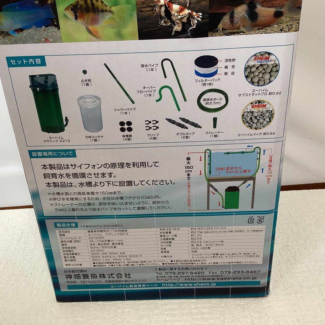 エーハイム クラシック 2213 ろ材付セット