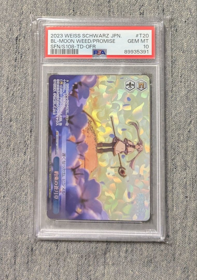 約束の蒼月草　ofr　PSA10　ヴァイス