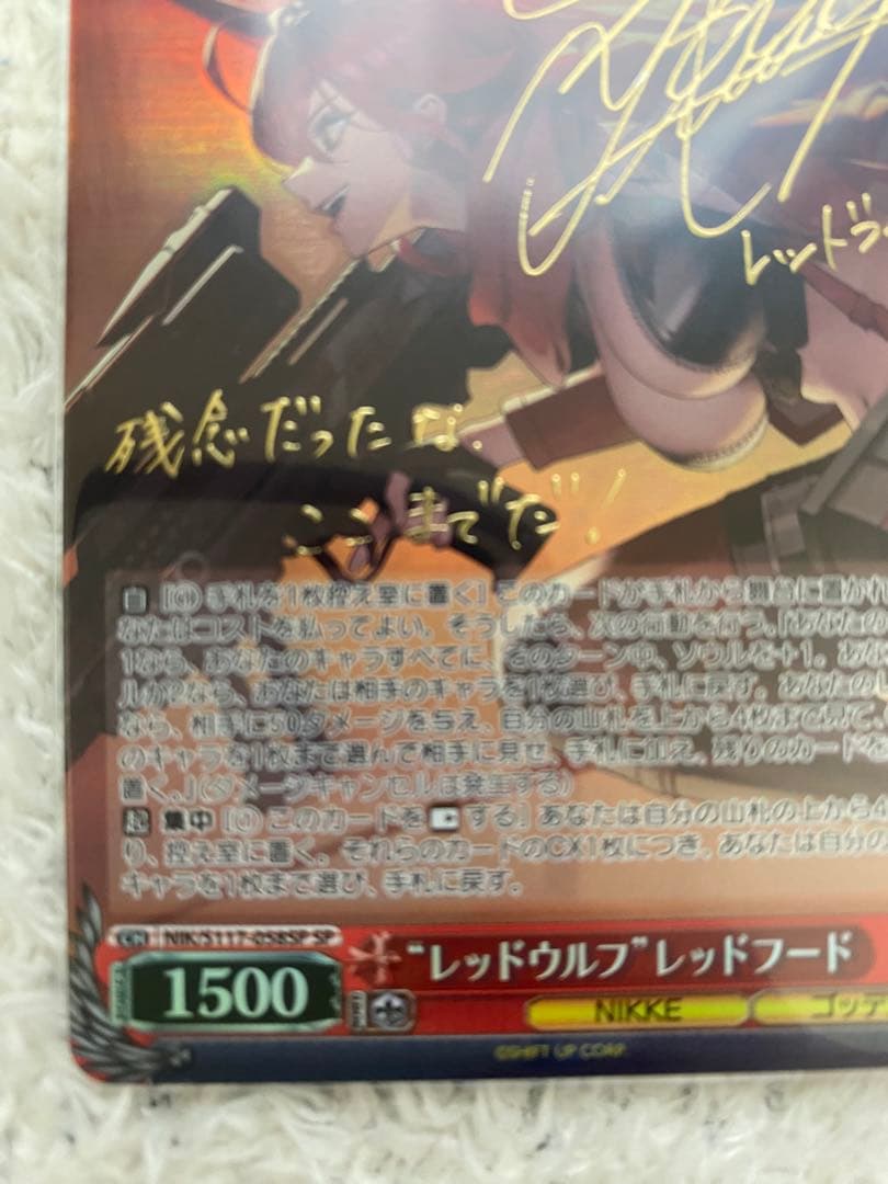 ヴァイスシュヴァルツ “レッドウルフ”レッドフード SP サイン NIKKE