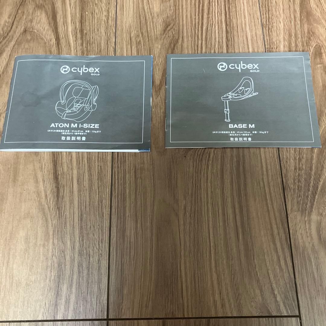 サイベックス ATON M i-SIZE base Ｍ アダプタセット