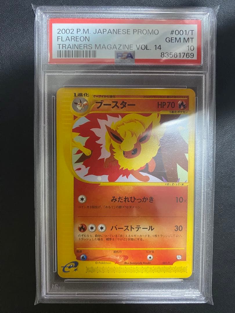 ブースター PROMO psa10 T - トレーナーズマガジンプロモ eカード