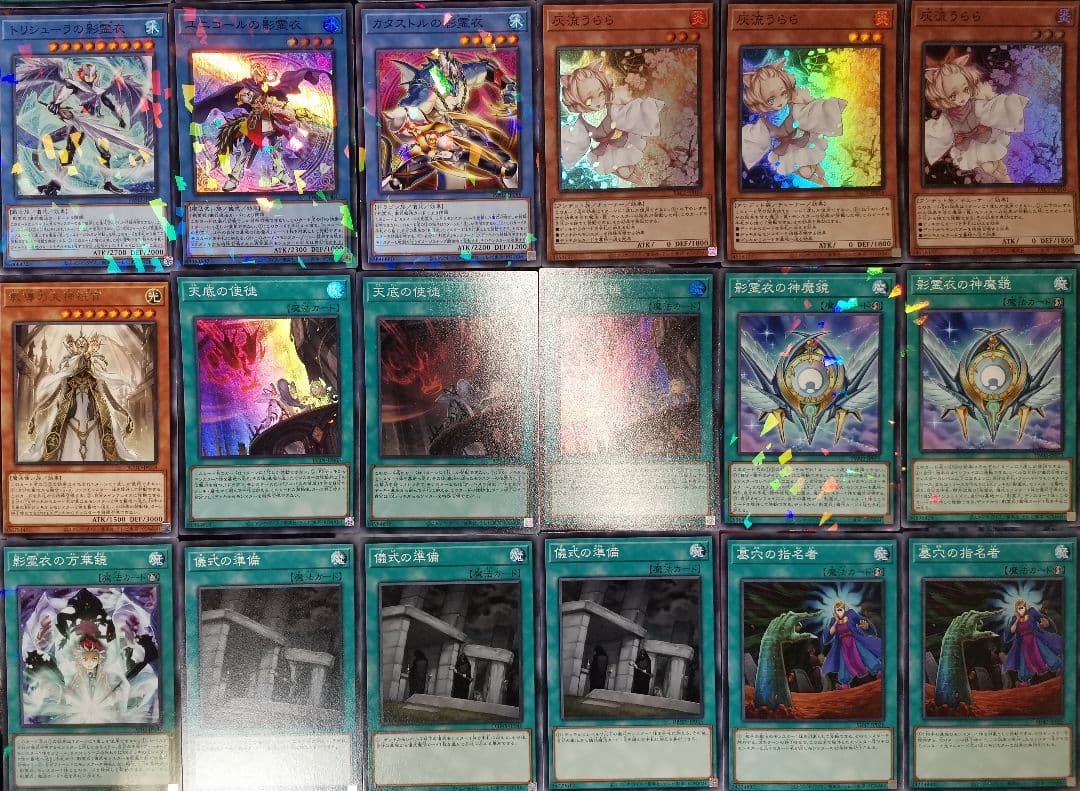 遊戯王デッキ　影霊衣デッキ　ガチ構築